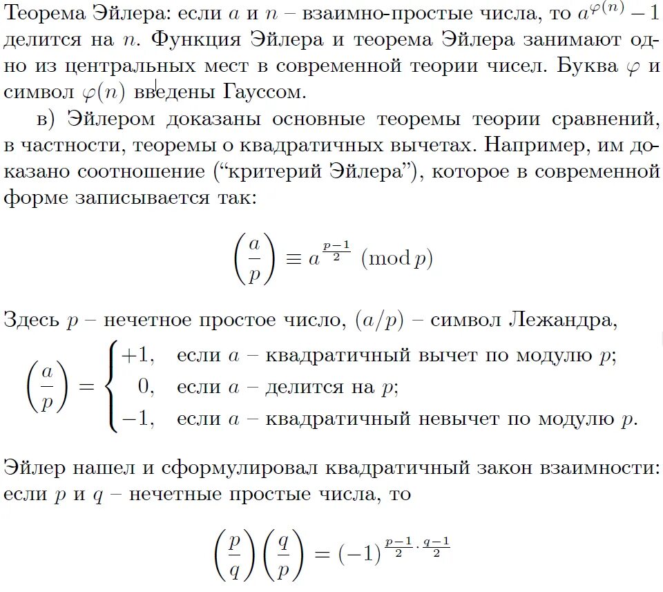 Теорема множество простых чисел. Теорема эйлера из теории чисел. доказательство теоремы эйлера теория чисел. теорема эйлера для простых чисел. докажите теорему эйлера.
