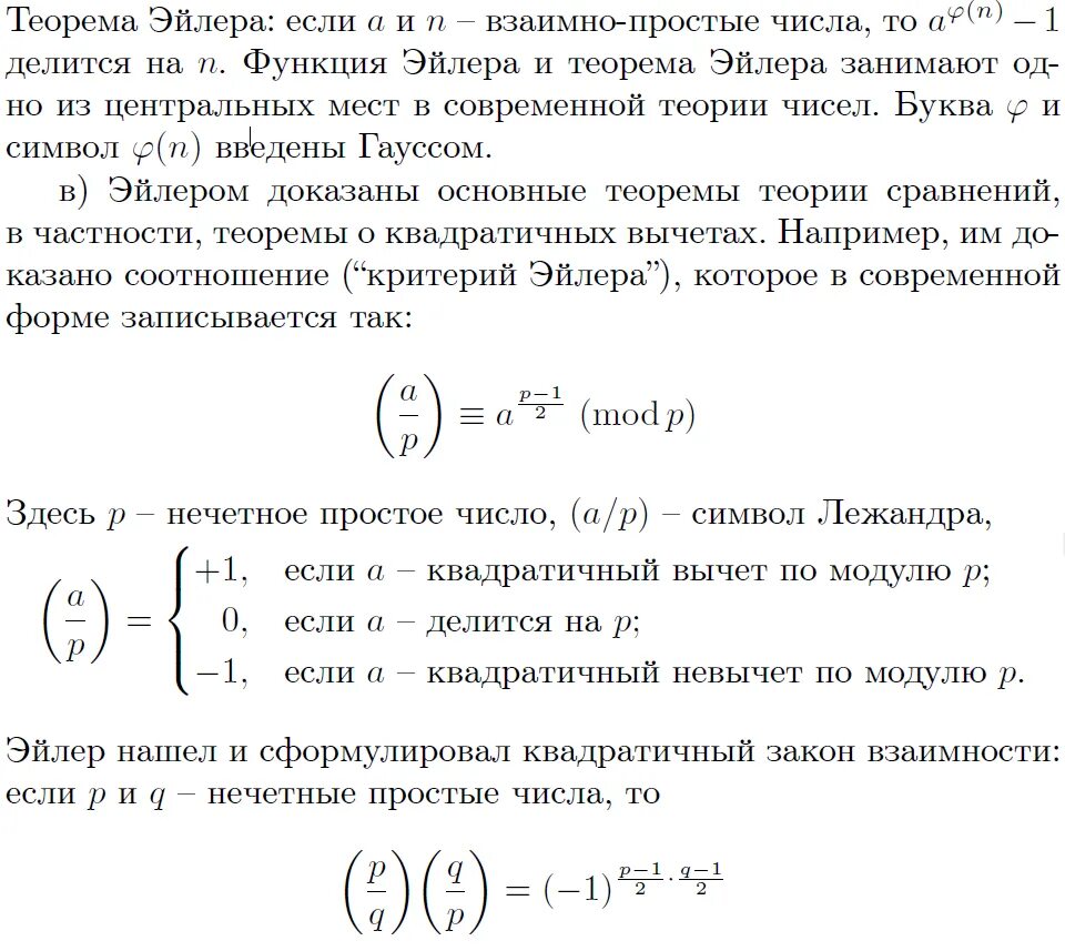 Закон взаимности. Теорема Эйлера. Теория чисел Эйлера. Теорема Эйлера числа. Теорема Эйлера теория чисел.