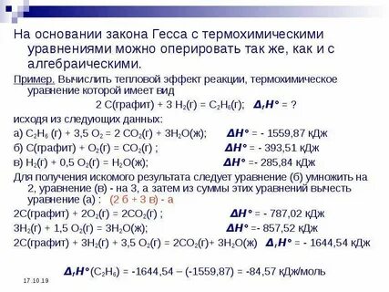Термохимический закон гесса