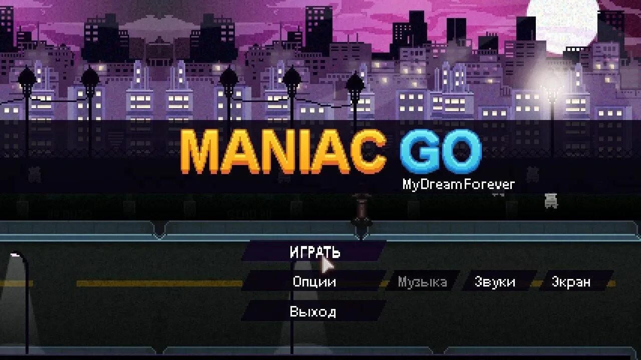 Maniac go. Пиксельные игры за маньяка на пк. Maniac игра. Геймплей игры. Maniac games.