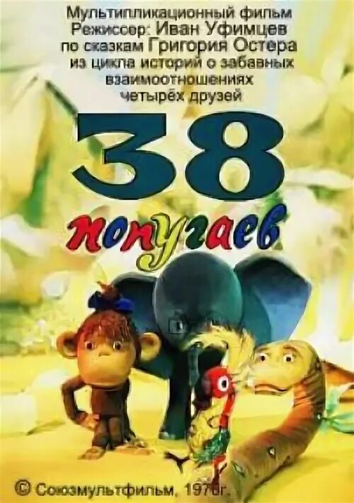 Три тридцать восемь