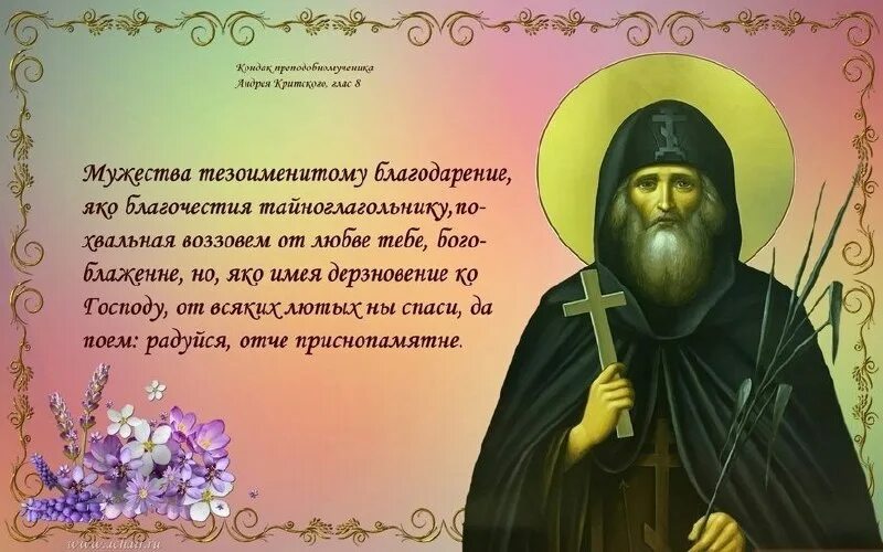 православная церковь чтить память. 103 мученика черкасских 26 мая. андрей критский день памяти. крещение руси князем владимиром открытки. православная церковь чтить память.