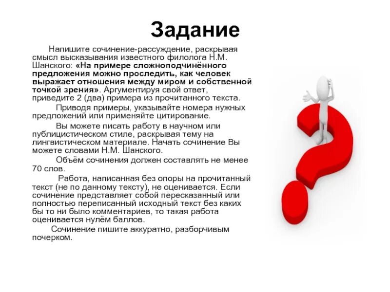 Напишите сочинение рассуждение раскрывая смысл высказывания
