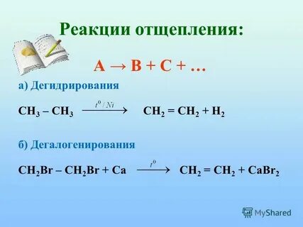 Дегидрирование это в химии