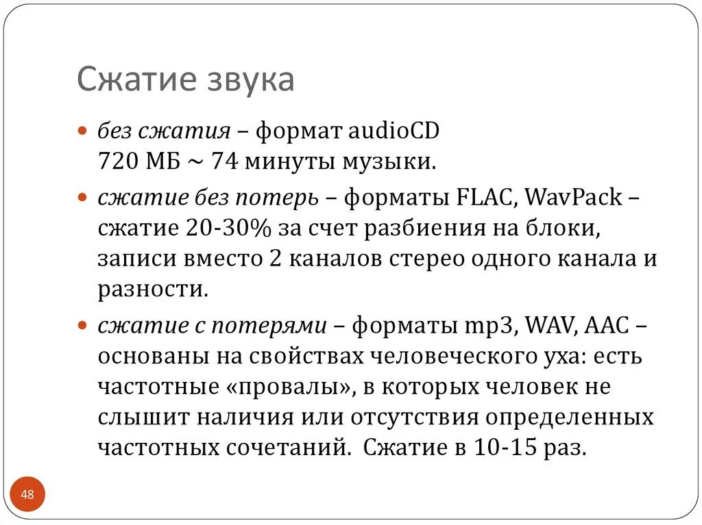 Алгоритмы сжатия звука. Стандарты сжатия звука. Алгоритмы сжатия сигнала. Сжатие звука. Форматы сжатия.. Сжать звуковой файл