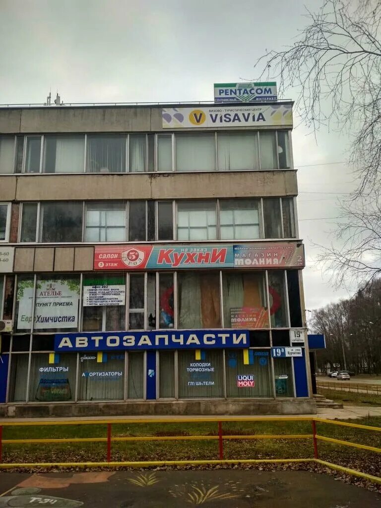 Обнинск дом быта на курчатова график работы