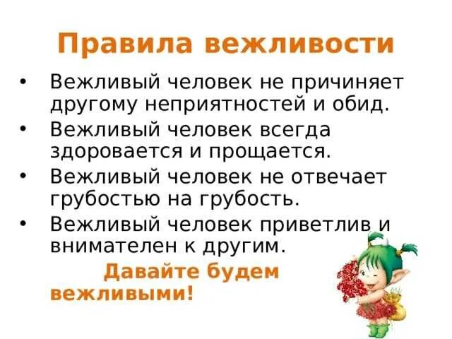 Презентация по окружающему миру зачем нужна вежливость. Правила вежливости. Правила вежливого поведения. Памятка с правилами вежливости. Доклад на тему вежливость.