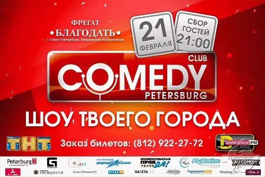 Вечеринка comedy Club. Камеди клаб поздравление с 8