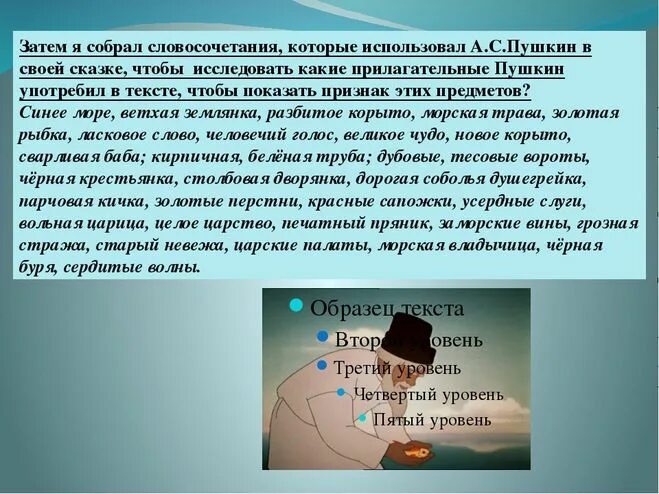 Рыбак какой прилагательные. Проект имена прилагательные в сказке. Проект прилагательные в сказке о рыбаке и рыбке. Проект о прилагательном в сказке о рыбаке и рыбке. Проект имена прилагательные в сказке о рыбаке и рыбке.