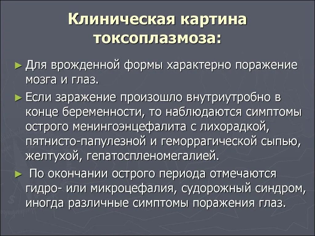 Как проявляется токсоплазмоз. Токсоплазмоз характерные симптомы. токсоплазмоз клиническая картина. клинические проявления острого токсоплазмоза. токсоплазмоз анамнез.