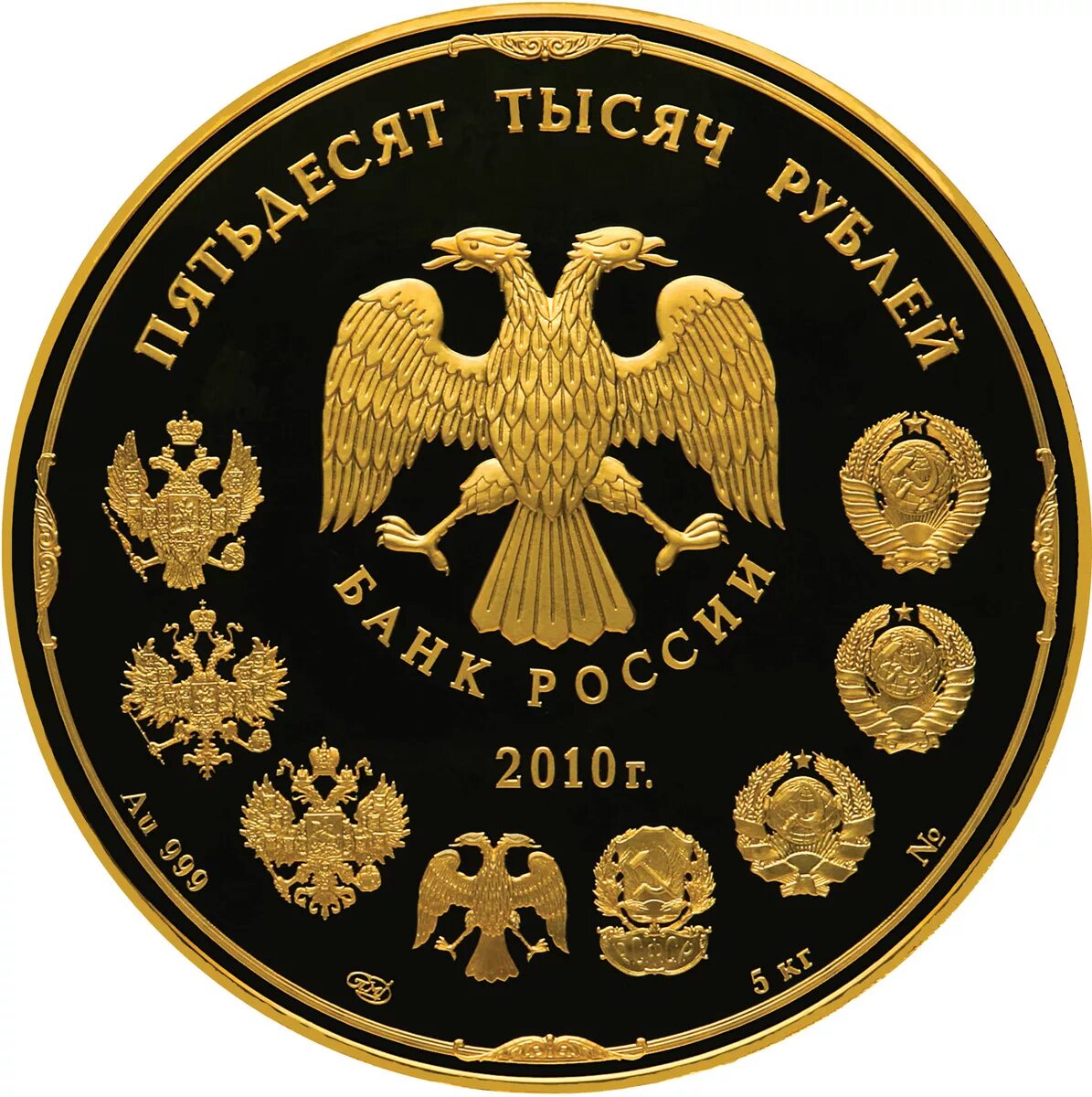 Монета 50 тысяч россия