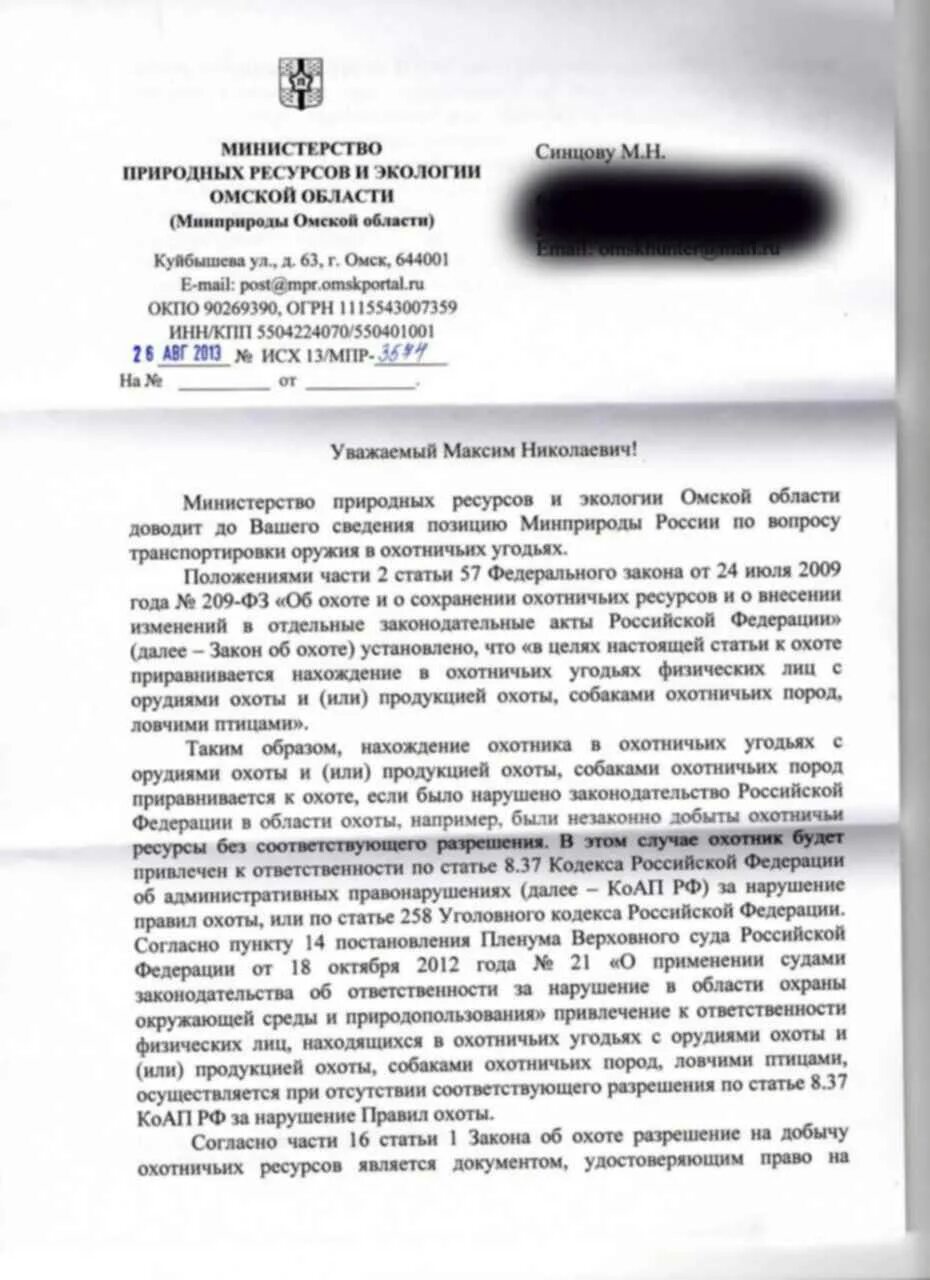 Правила охоты минприроды. Транспортировка охотничьего оружия в охотугодьях. Нахождение с оружием в охотничьих угодьях. Нарушение правил охоты. Нахождение в охотугодьях с зачехленным оружием.