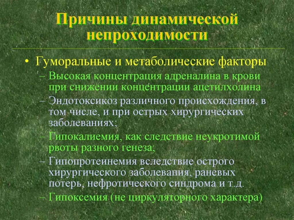 Содержание адреналина в крови. Метаболический эндотоксикоз. Адреналин концентрация. Понижение содержания адреналина. При пониженной концентрации адреналина.