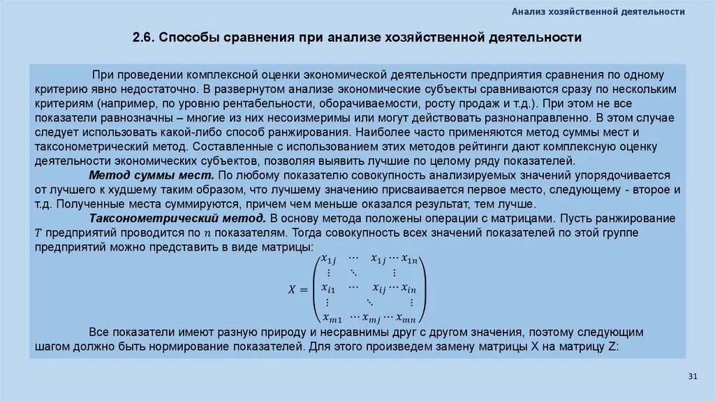 Способ сравнения в анализе хозяйственной деятельности. Метод сравнения в ахд. Метод коэффициентов в экономическом анализе. Таксонометрический метод в экономическом анализе. Способы сравнения в анализе