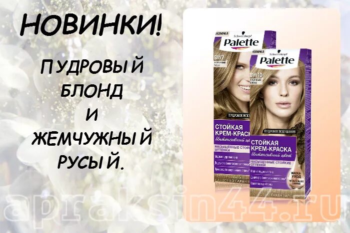 Отзыв о Стойкая крем-краска для волос Palette BW10 Пудровый блонд Цвет краски от