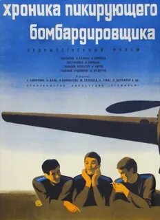 Песня пикирующего бомбардировщика текст