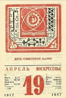 Календарь дат науки