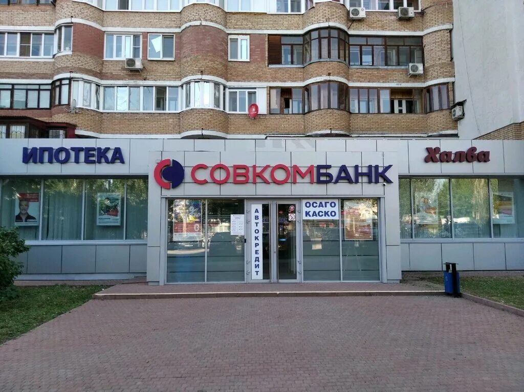 Совкомбанк кисловодск