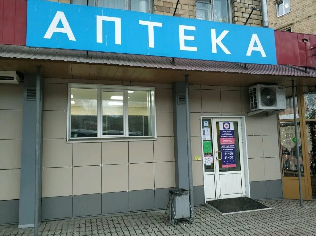 аптека от склада киренского 2и. аптека от склада в красноярске. фото красноярский рабочий 46. от аптеки. аптека от склада в красноярске.
