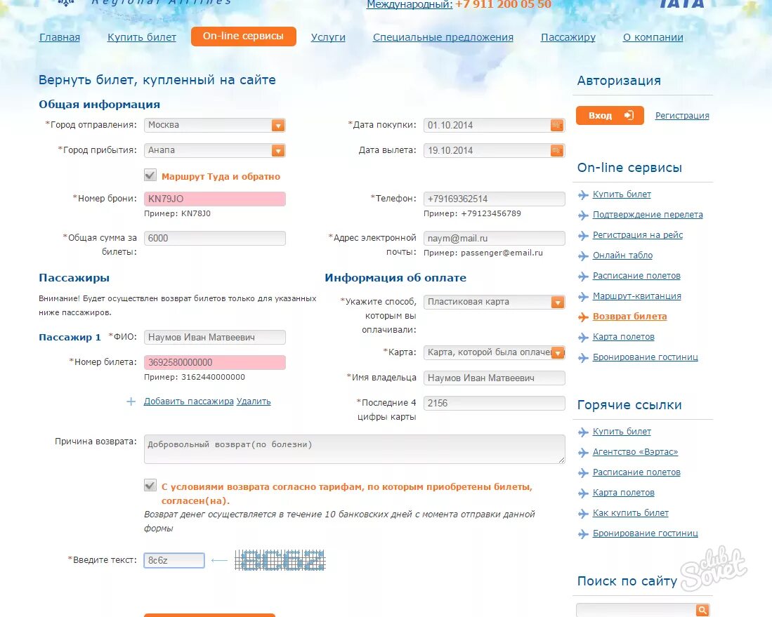 Туту билеты вернуть купленные. Возврат авиабилетов. Возврат билета на самолет. Возврат денег авиабилеты. Как вернуть билет на самолет.