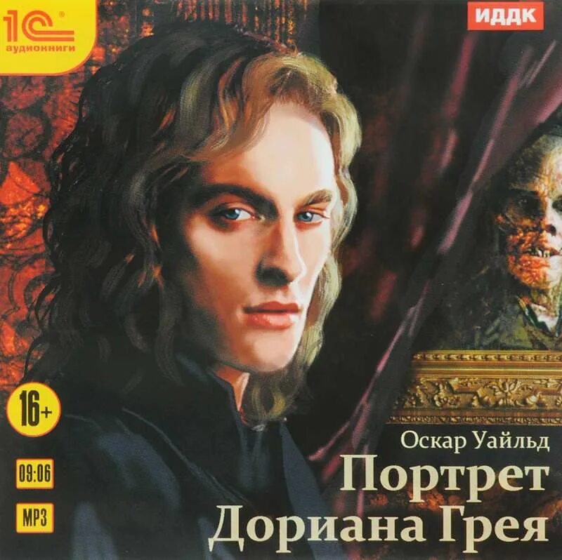 Оскар уайльд дориан грей читать. Оскар уайльд дориан грей. оскар уайльд портрет дориана грея. о романе портрет дориана грея оскара уайльда.