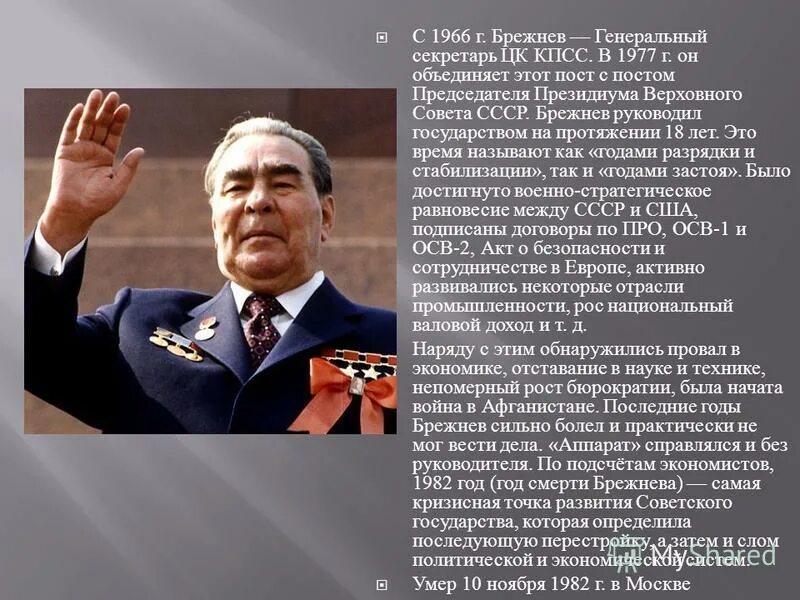 какой город был брежнев