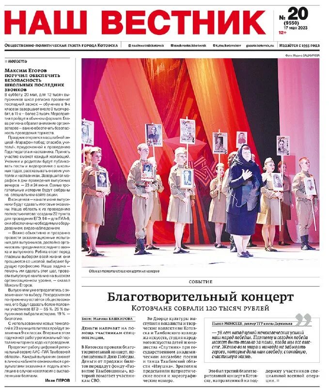 наш вестник котовск. наш вестник котовск официальный сайт. котовский дом керамики 2020 в газетах. наш вестник котовск. наша газета екатеринбург pdf.