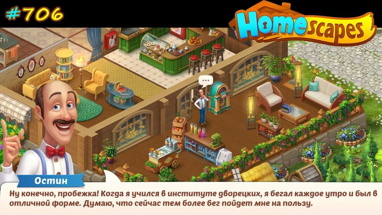 Дворецкий остин мод много денег и звезд. Дворецкий остин gardenscapes. homescapes дворецкий остин. игра homescapes дворецкий остин. homescapes остин и художник.