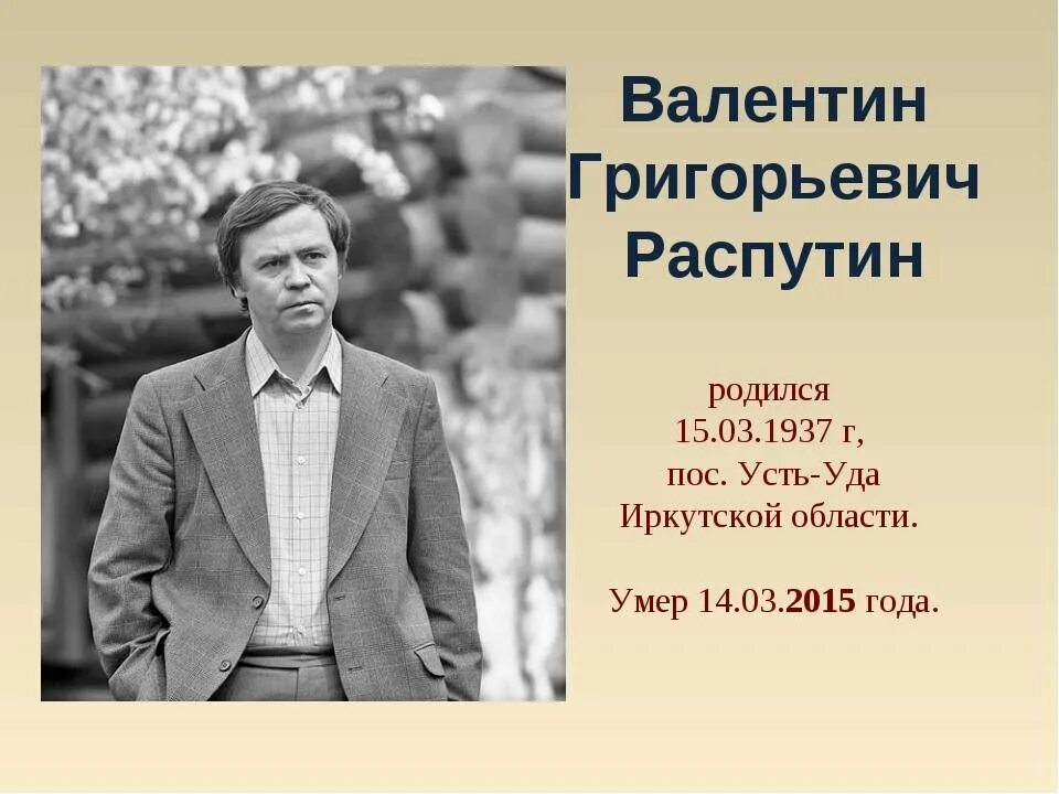 Распутин писатель детство