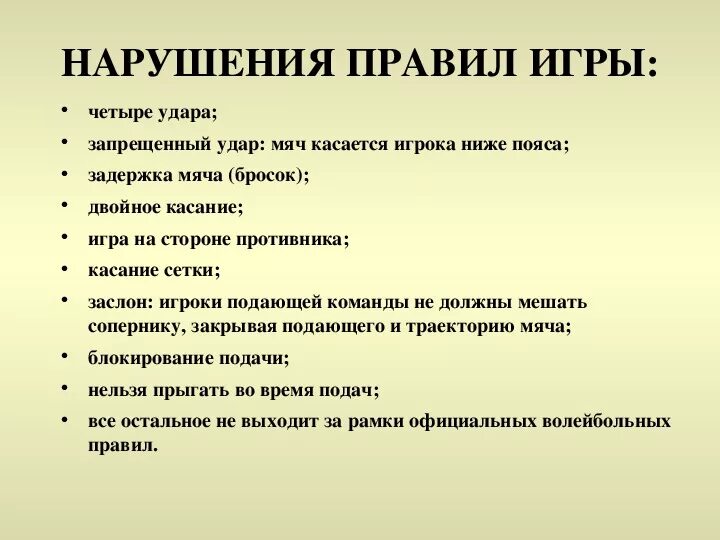 Ошибки в волейболе три удара касания четыре удара. Ошибками в волейболе считаются. Ошибки в волейболе три касания удара два касания на блоке. Считается ли ошибкой три удара касание в волейболе.