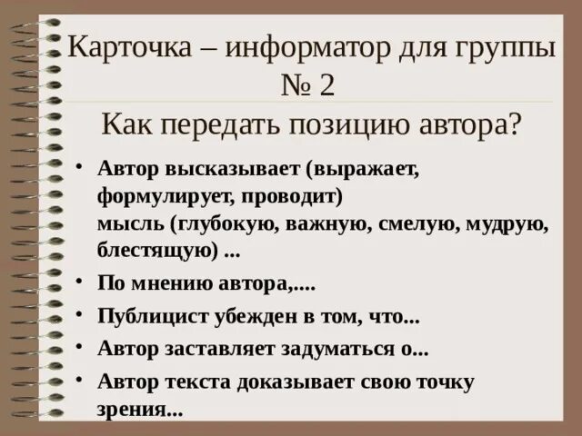 Запись информатора
