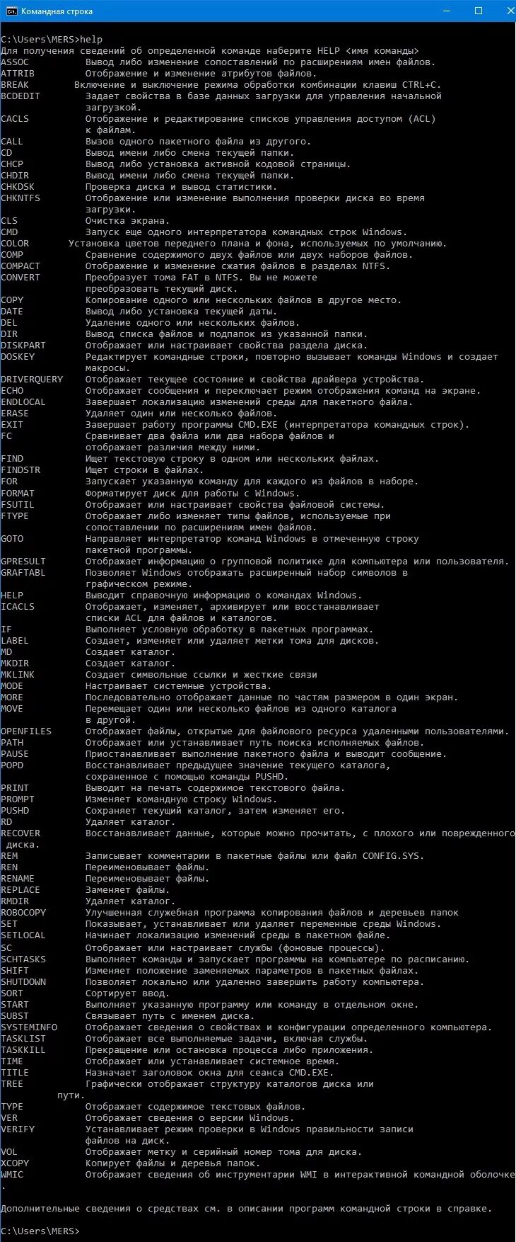 Команды в windows 10 список команд. Команды для командной строки виндовс. Базовые команды для командной строки. Команды командной строки в Windows 10. Заданный список команд это.