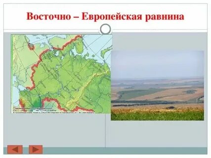 Где находится европейская равнина на карте
