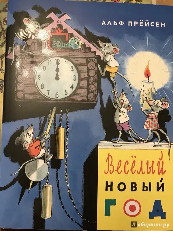 Альф читать. Веселый новый год альф прёйсен. альф прейсен книги. прейсен а. &quot;веселый новый год&quot;. книга весёлый новый год.