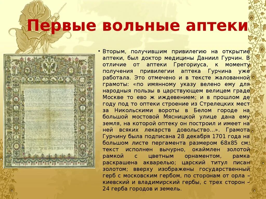 первая лекарская школа при аптекарском приказе. первая царская аптека при дворе ивана грозного. первая аптека в московском государстве была учреждена. палаты аптекарского приказа. первая аптека в московском государстве была учреждена.