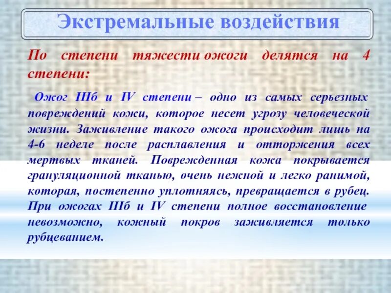 Ожог 2 степени степень тяжести. Ожоги по степени тяжести. Ожоги по степени тяжести по степени. Степени тяжести при ожогах. Ожоги по степеням их тяжести.