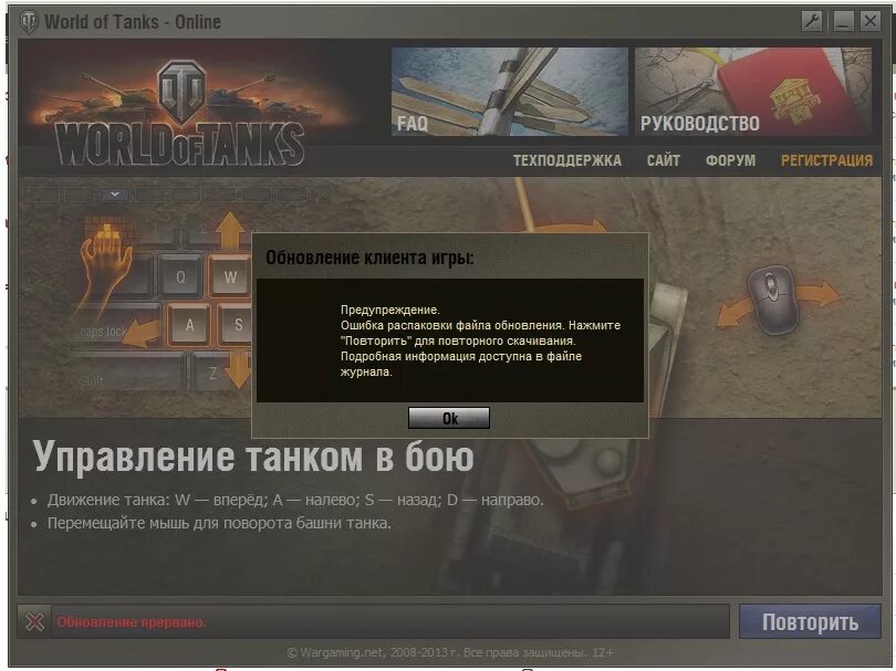 Ошибка в World of Tanks. Ошибка ворлд оф танк. Ошибка при запуске World of Tanks. Не открывается магазин в танках. Жалоба мир танков