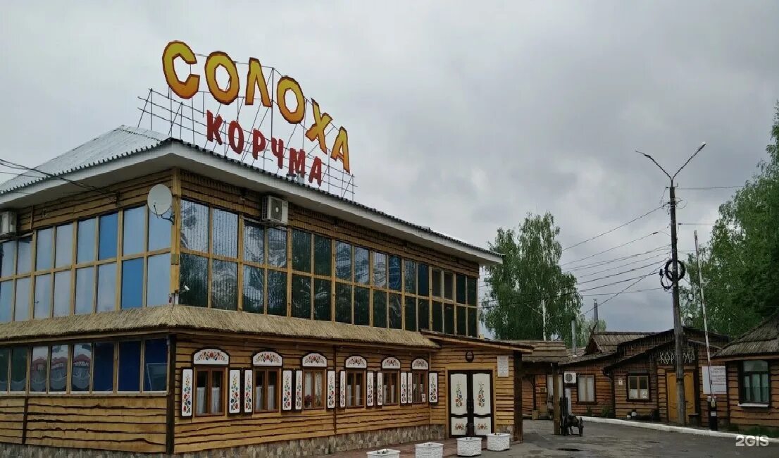 Фото: Солоха, кафе, Привокзальная ул., 24/4, Киржач - Яндекс Карты