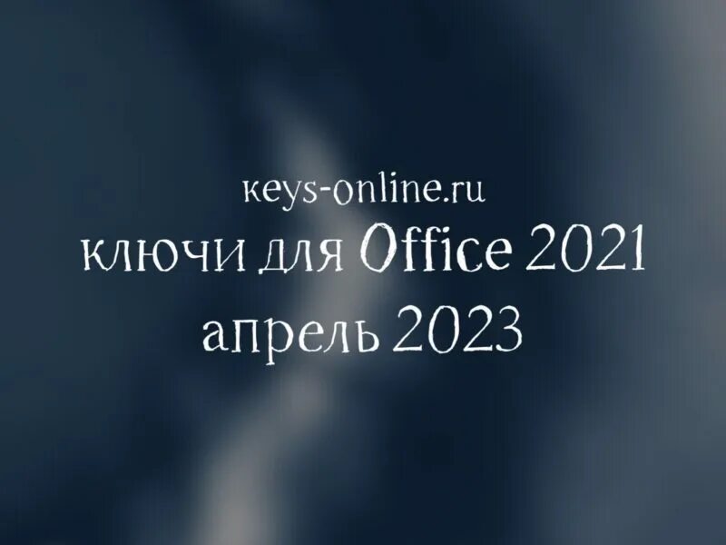 The keys 2025. The keys 2025