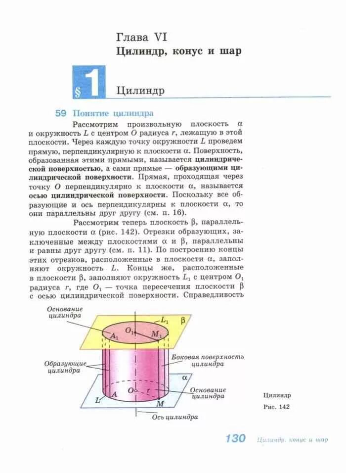 Атанасян 11 класс учебник читать. Цилиндр это в геометрии 11 класс атанасян. учебник геометрии 10-11 класс атанасян конус. цилиндр учебник геометрия 11 класс. геометрия 10-11 класс цилиндр.