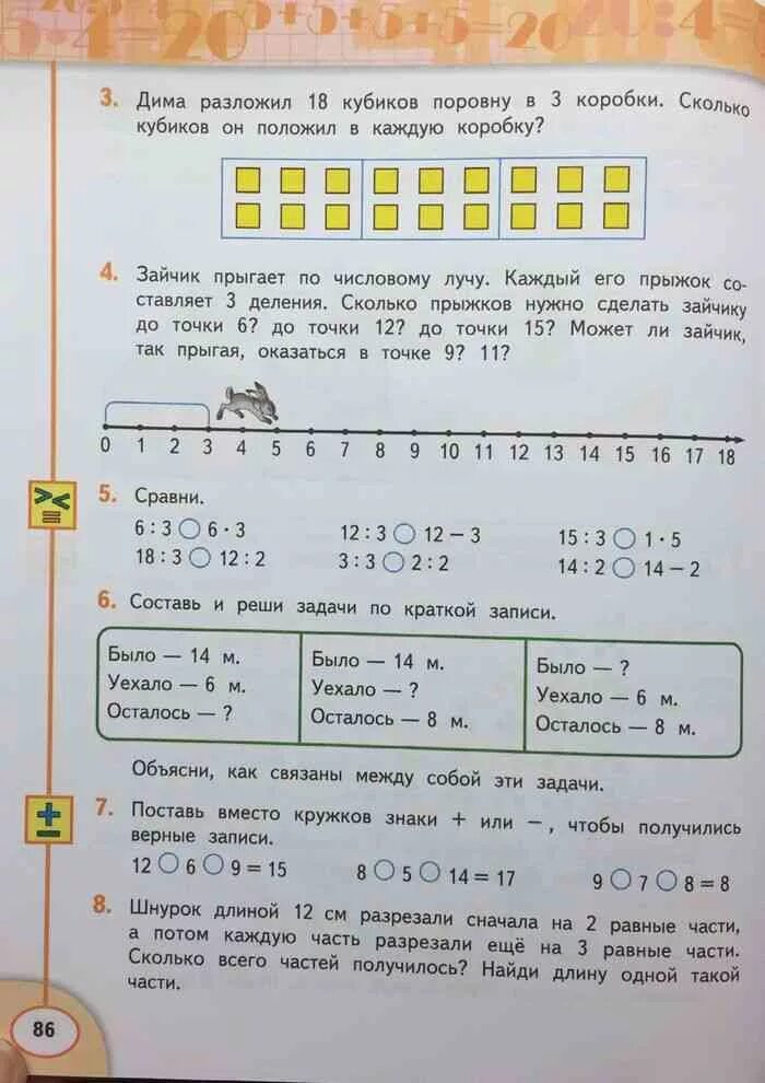 Учебник по математике 2 класс Дорофеев. Задачи по математике 2 класс как писать условие Дорофеев. Краткие записи задач по математике 1 класс Дорофеев 2 часть. Составление условий задач по математике 1 класс Дорофеев Миракова. Учебник математики 2 класс дорофеев 2 часть