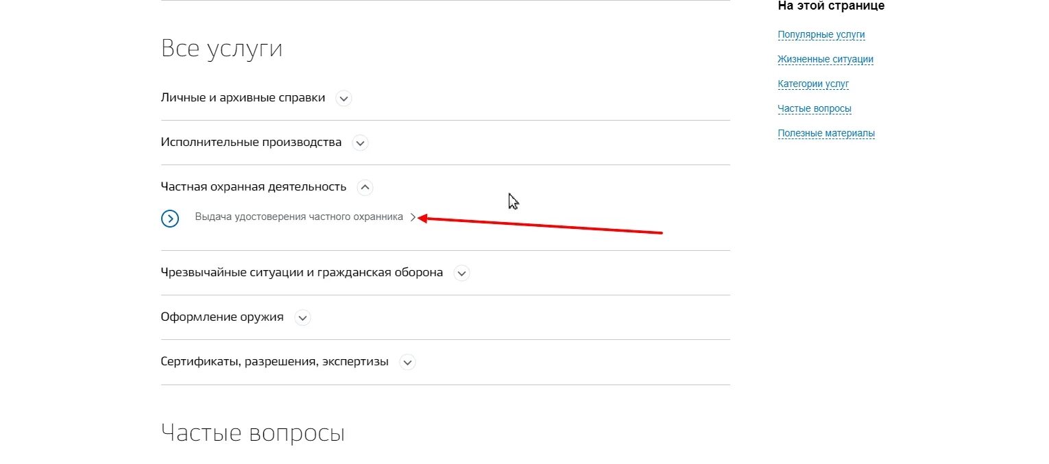 Продление удостоверения частного охранника. Продление удостоверения частного охранника через госуслуги.