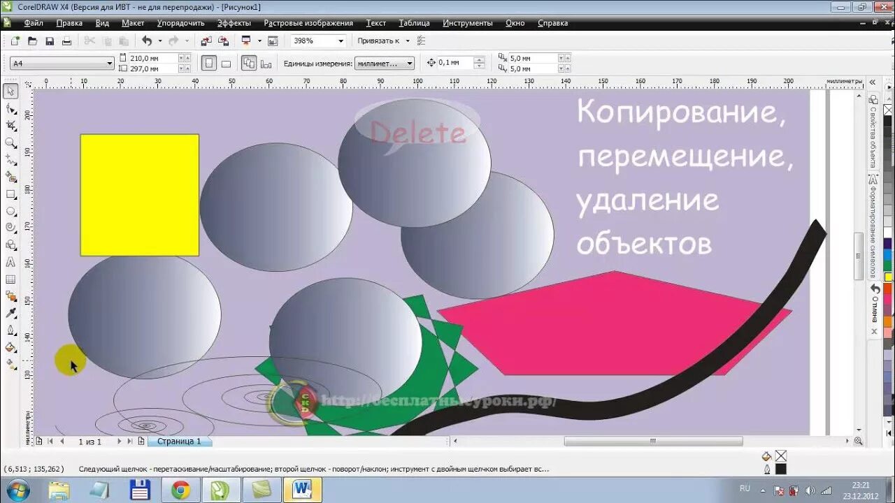 Coreldraw линейка инструмент. Копирование объекта в кореле. Преобразование в корел. Абрис в coreldraw. Тень в кореле.