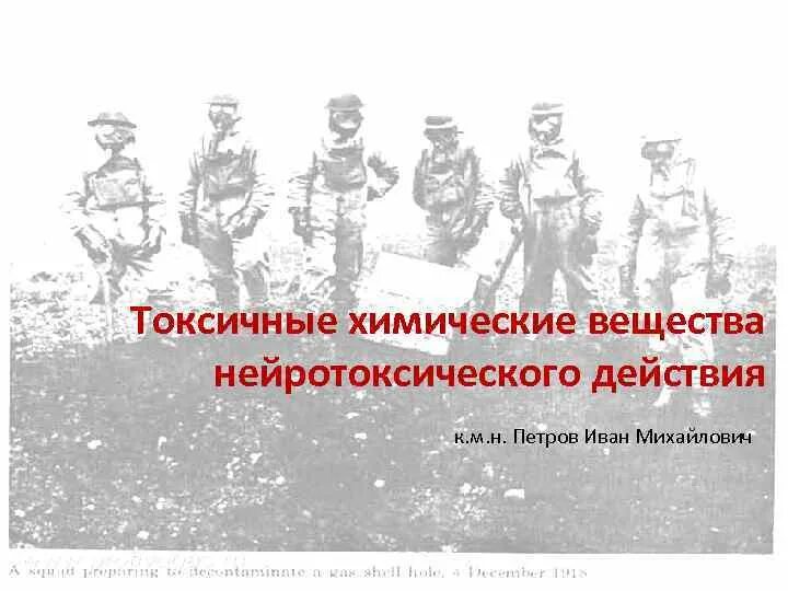 Токсическое вещество цитотоксического действия. Цитотоксические средства механизм действия. Овтв это бжд. Токсическое вещество цитотоксического действия. Отравляющие вещества цитотоксического действия.