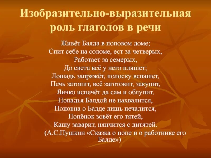 Какова роль глаголов в речи. Роль глагола в нашей речи. Роль глаголов в русской речи. Роль глагола в речи 4 класс.