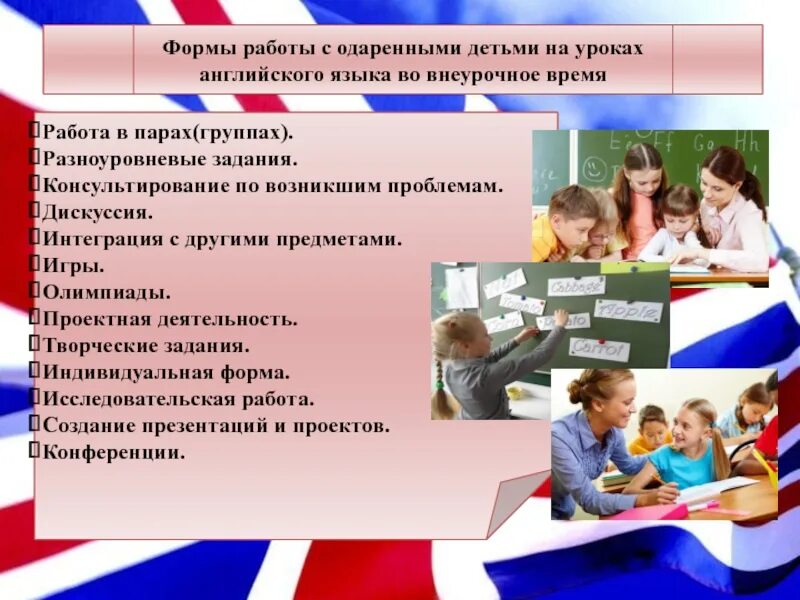 Работа на уроке с одаренными детьми. Формы работы с одаренными детьми. Формы работы с одаренными детьми на уроках английского. Формы работы на уроке. Урок немецкого языка фгос