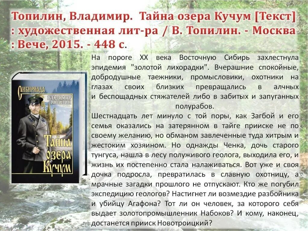 Рассказ тайна озера. Топилин в. "тайна озера Кучум". Тайна озера Кучум книга. Сибириада тайна озера Кучум.