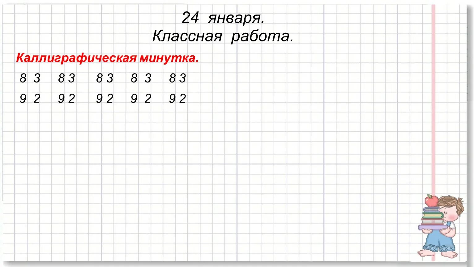Минутка чистописания 2 класс