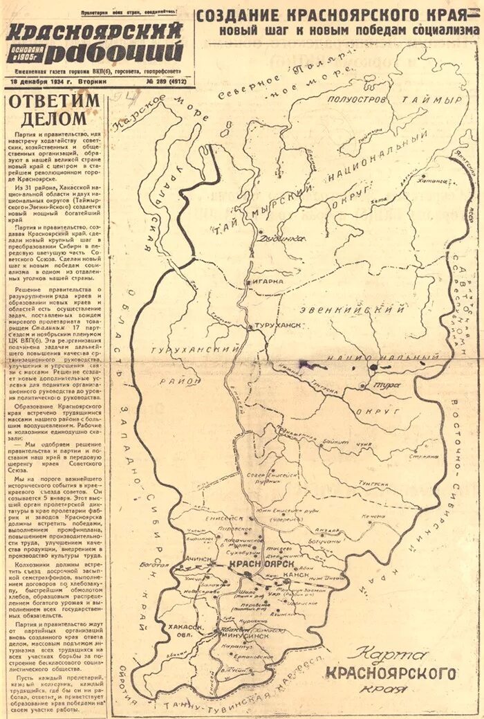 Какого числа 1934 года был организован красноярский. Образование Красноярского края в 1934. Карта Красноярского края 1934 года. Красноярский край исторические карты. 7 Декабря 1934 года образование Красноярского края.