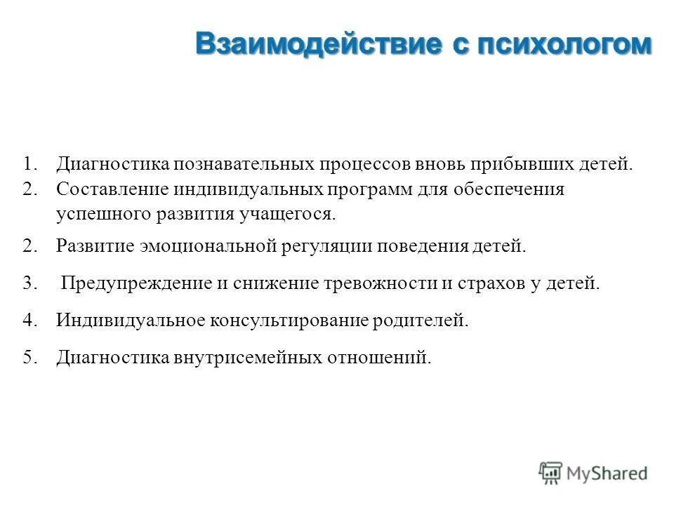 Вновь прибывших детей. Диагностика познавательных процессов. Диагностика прибывших детей.